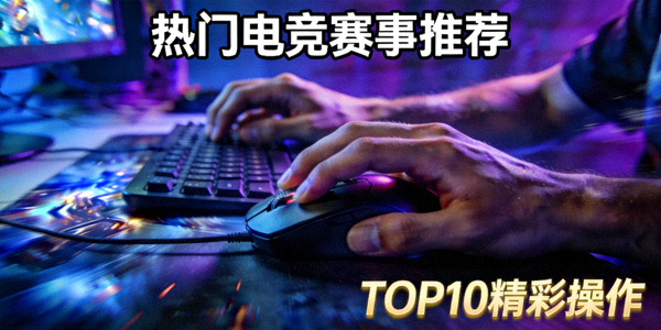 网球比赛直播画面，选手在球场上挥拍击球